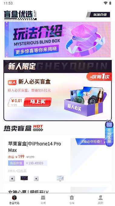 盲盒优选app下载2023官方正版