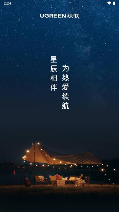 绿联储能电源软件 绿联储能电源软件