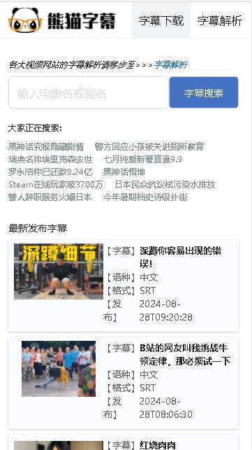 熊猫字幕APP 熊猫字幕APP
