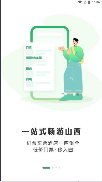 游西山旅游服务平台APP