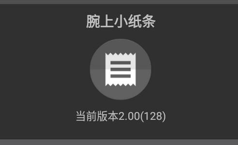 腕上小纸条手表版本apk最新