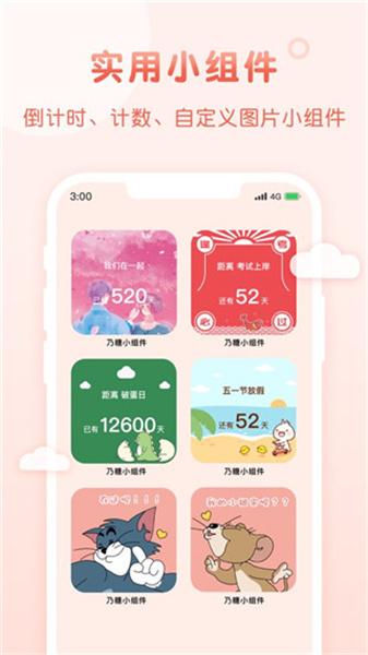 风糖小组件  v4.5.2