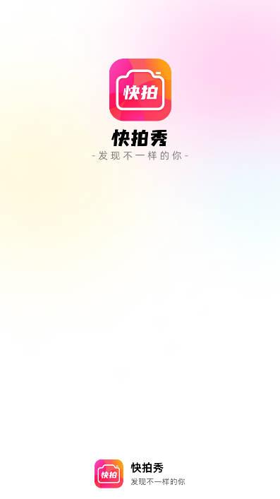 快拍秀app