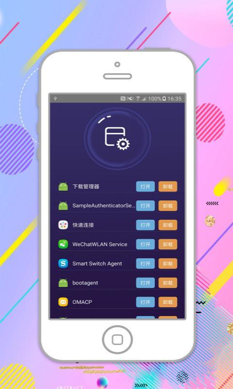智能优化管家  v6.2.4