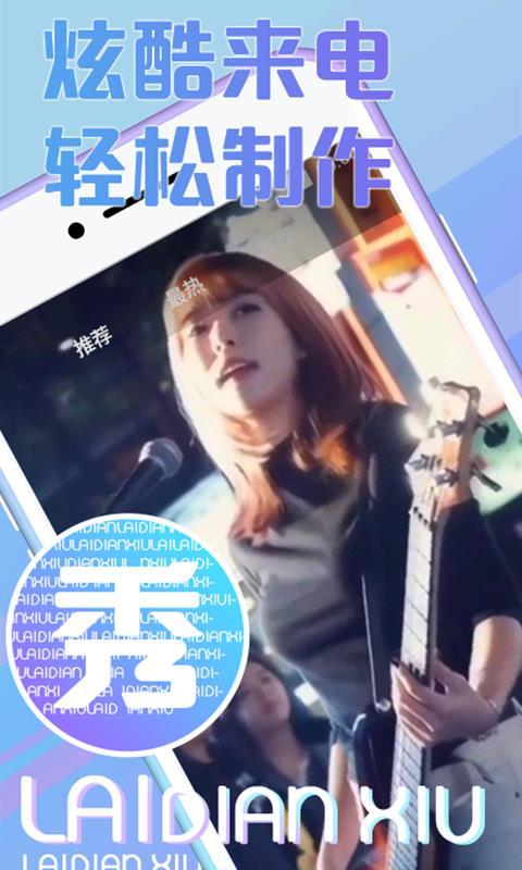 秀秀来电  v5.3.4