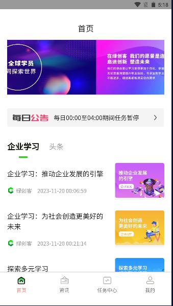 绿创客微商城APP正式版