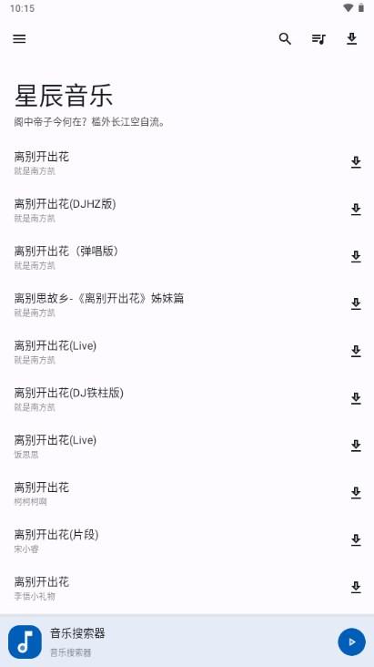 星辰音乐app免费播放器