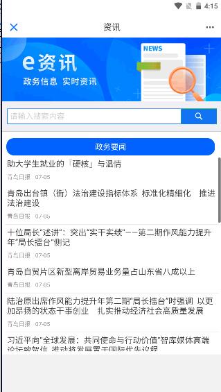 爱山东青e办APP2024最新版