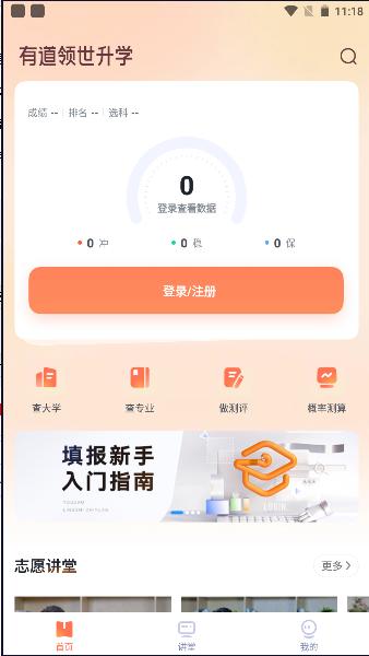有道领世升学APP官方版本 有道领世升学APP官方版本
