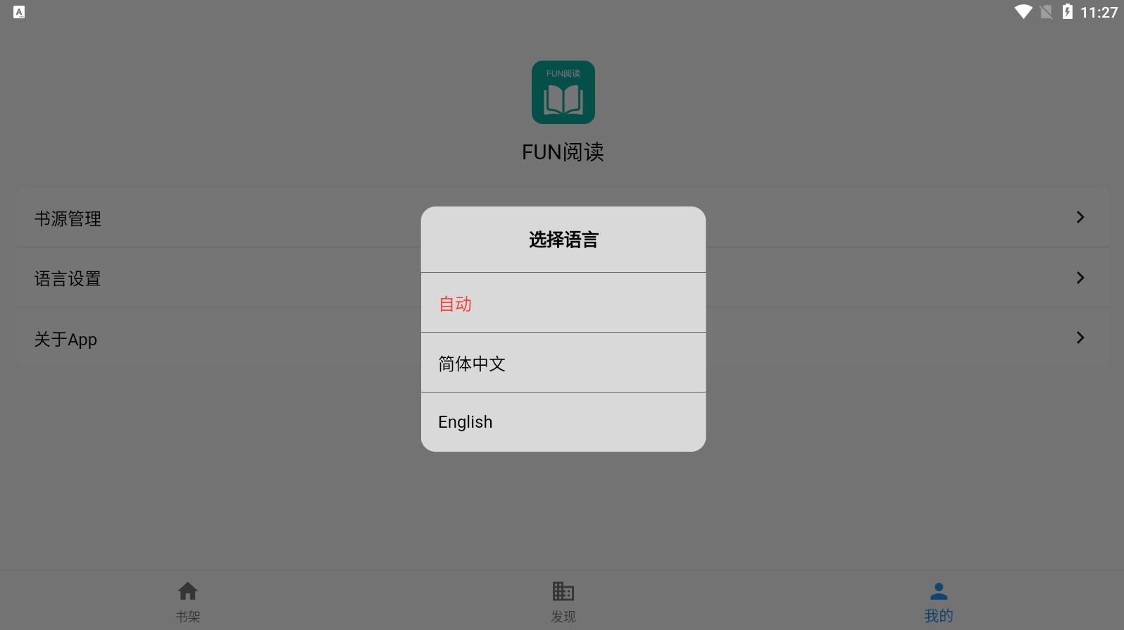 Fun阅读app Fun阅读app