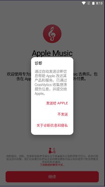 Apple Music古典乐手机客户端