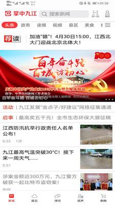 掌中九江新闻网
