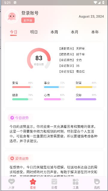 八字排盘助手新版下载安装 八字排盘助手新版下载安装