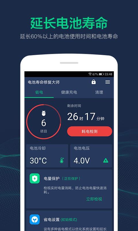 电池寿命修复大师  v5.4.3