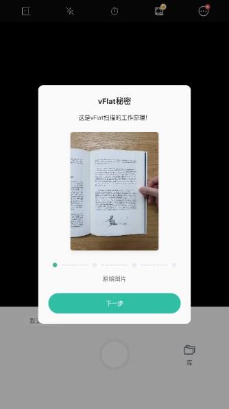 vFlat Scan书记扫描仪安卓版 v1.11.3.240709.830c2dbd5 最新版