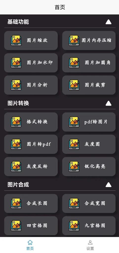 高清图片转换器app