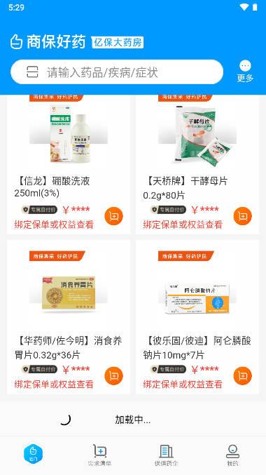 商保好药平台下载app手机版