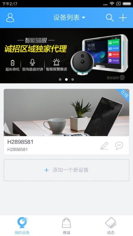 云视通  v5.2.1