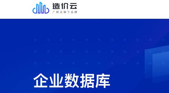 造价云平台APP最新版本2024年 造价云平台APP最新版本2024年