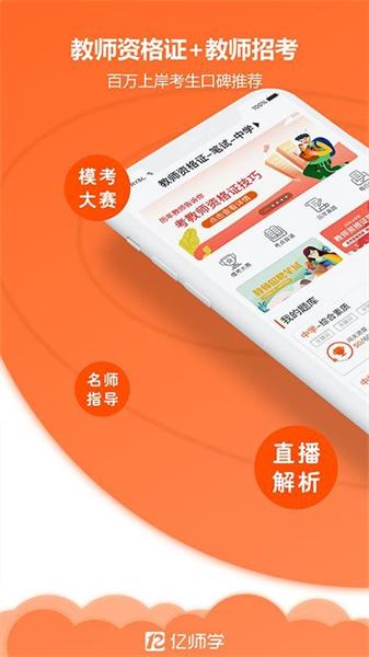 亿师学旧版本