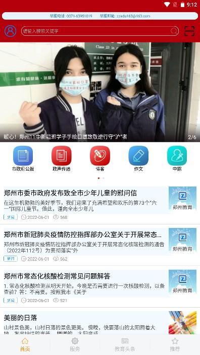 郑州教育文明博客安卓版app 2.4.7 最新版