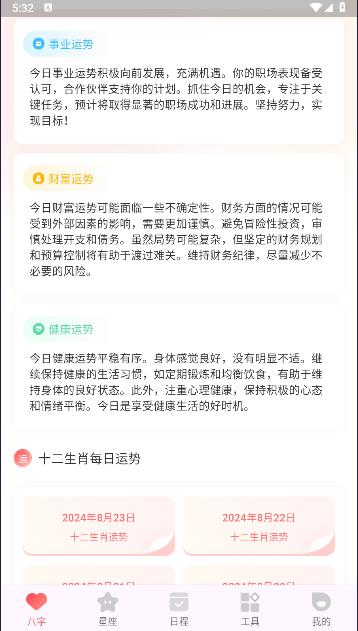 八字排盘助手新版下载安装 八字排盘助手新版下载安装