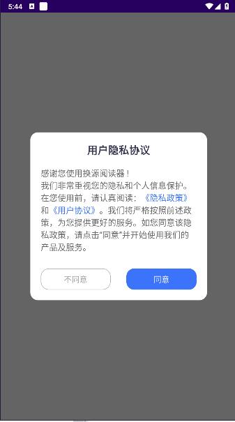 换源阅读器APP最新版本