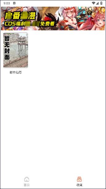 好多免费小说APP去广告版 好多免费小说APP去广告版