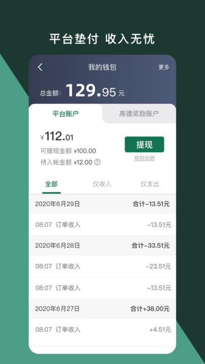 橄榄新出租司机端app 橄榄新出租司机端app
