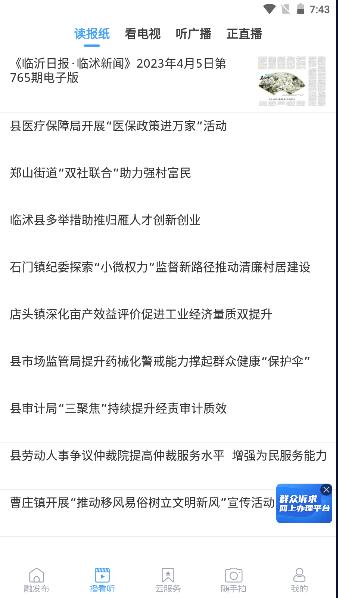 临沭首发app下载云端相聚并肩同行 v0.1.0 官方客户端