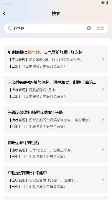 中医医案掌上通app下载最新官方正版 中医医案掌上通app下载最新官方正版