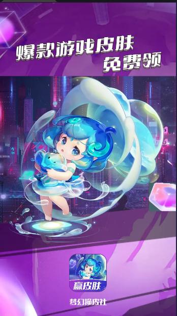 梦幻换皮社软件免费版 梦幻换皮社软件免费版