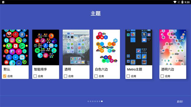 蜂窝桌面  v5.2.1