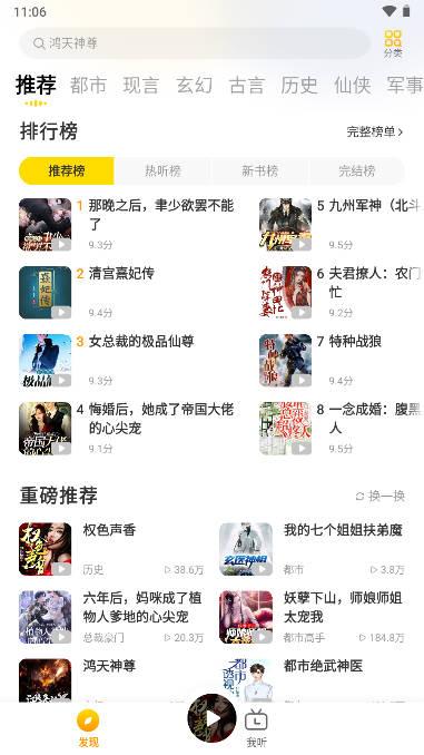 得间畅听去广告免会员版