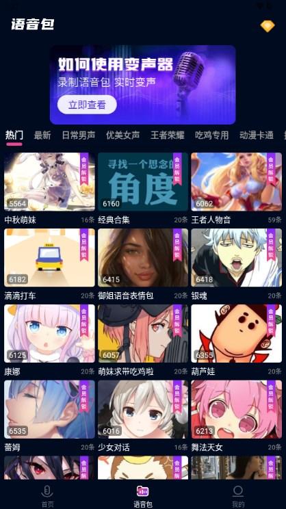 妙哇实时变声器手机版