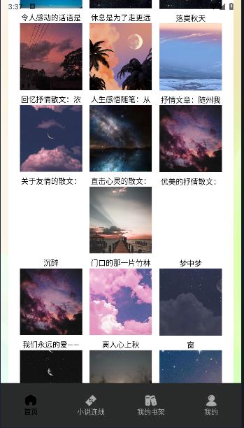 耽美小说阅读器免费版