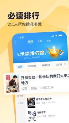 米读极速版小说
