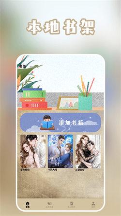 微耽小说阅读器