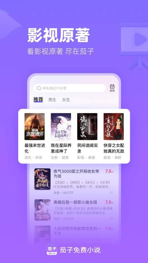 茄子免费小说解锁vip版 v1.0 安卓版