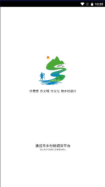 清远乡村新闻官app客户端 清远乡村新闻官app客户端