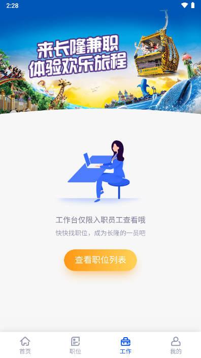 长隆job安卓版app