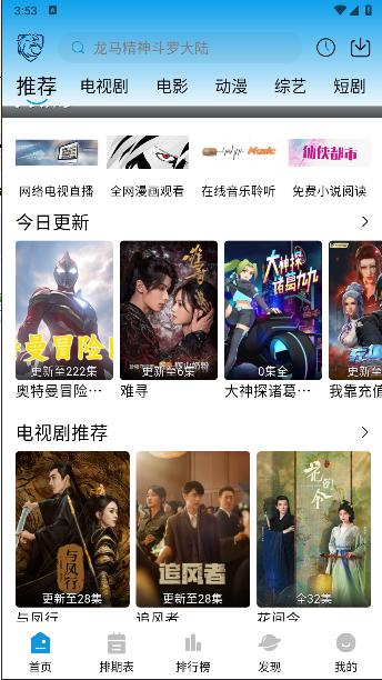 蓝鹰视域下载手机版安装