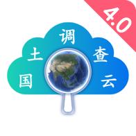 国土云调查管理版APP官方下载手机版 v4.062 安卓版