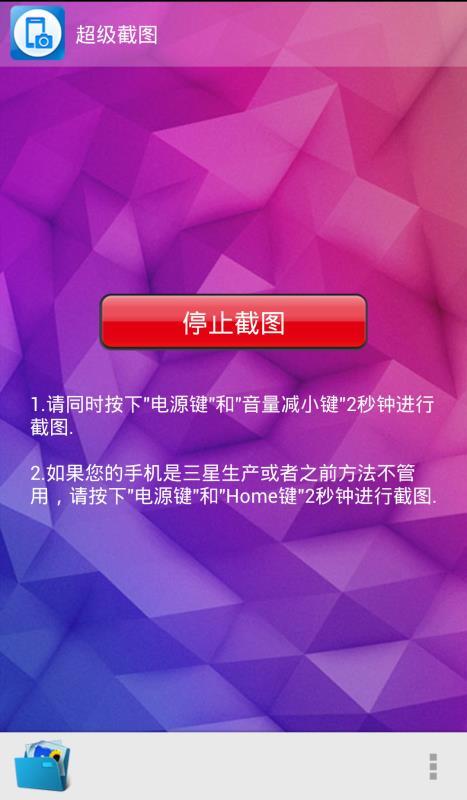 超级截图