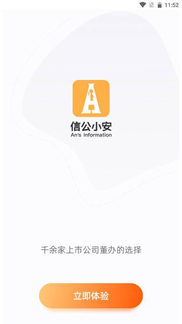 信公小安软件 信公小安软件