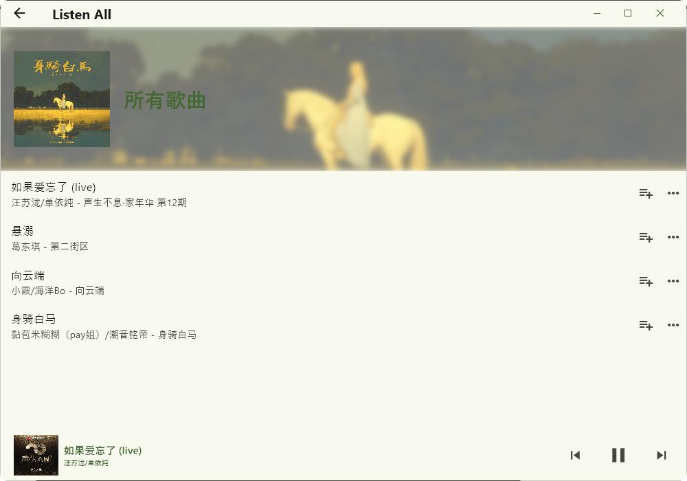 Listen All音乐播放器手机版