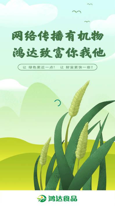 鸿达食品app安卓版