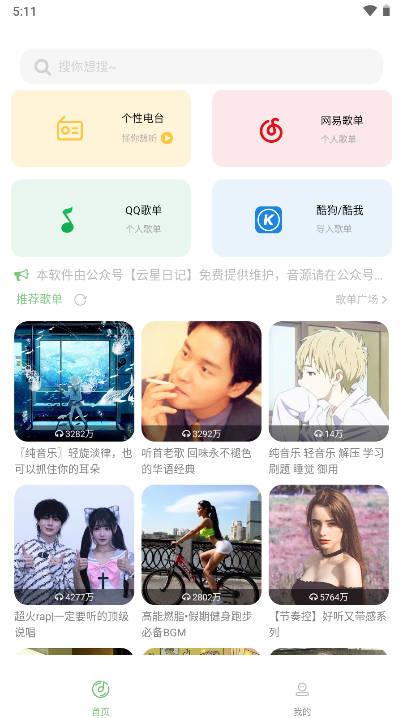 如意音乐app下载官方版 如意音乐app下载官方版