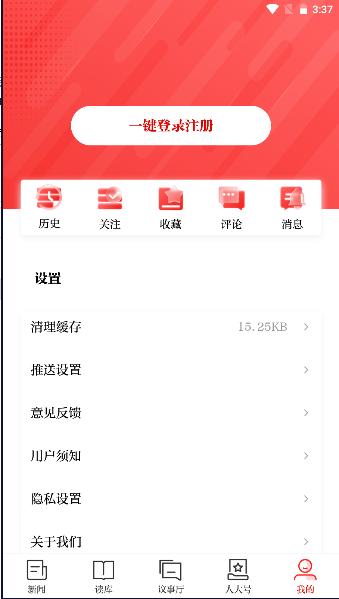 人大头条APP2023官方版 人大头条APP2023官方版
