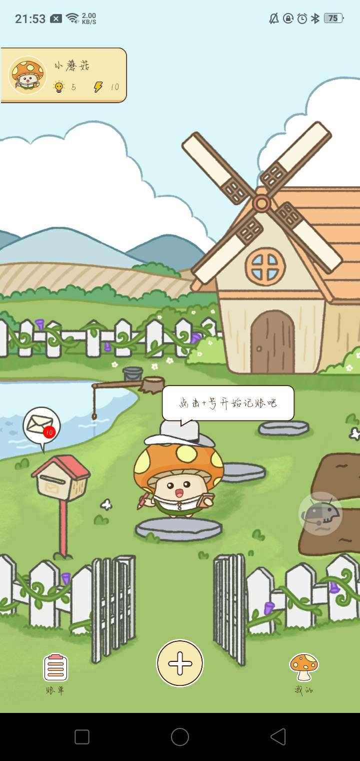 蘑菇记账app官方正版手机版